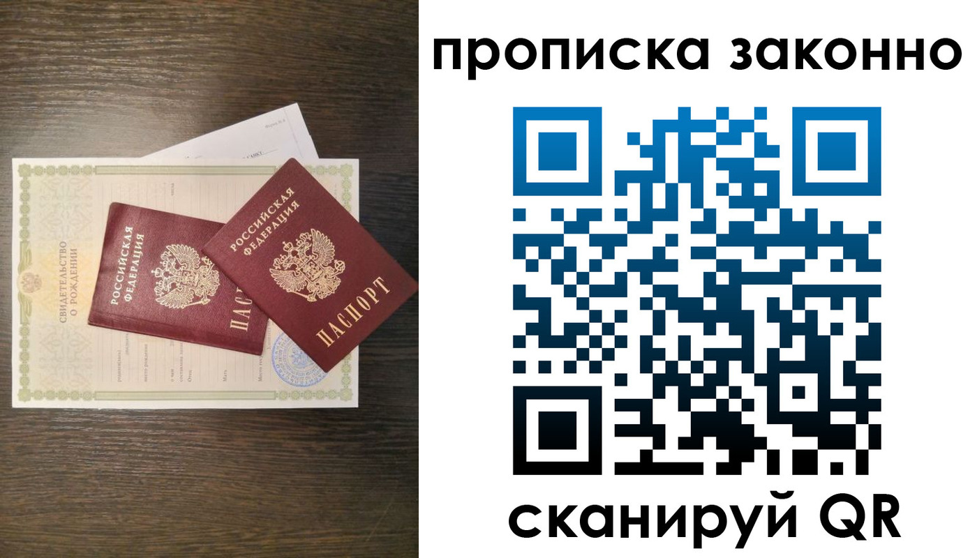 прописка в Котласе