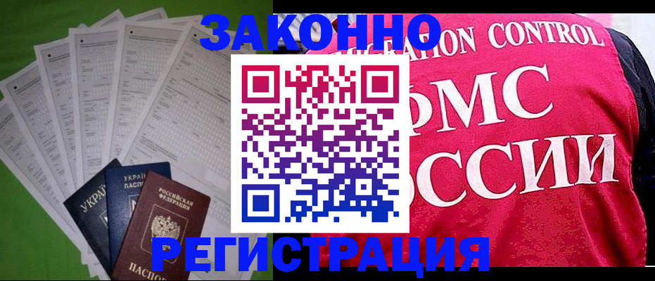 прописка для работы в Котласе