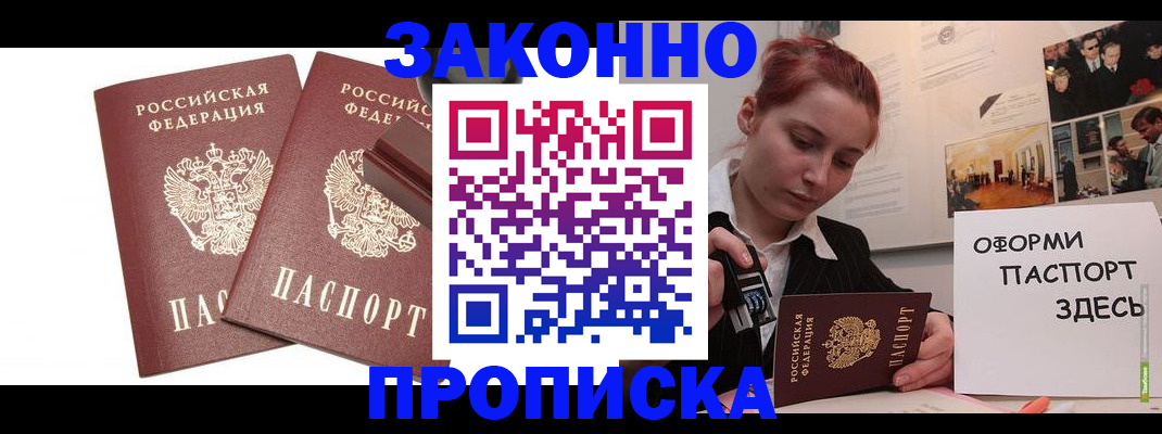 прописка штамп в Котласе