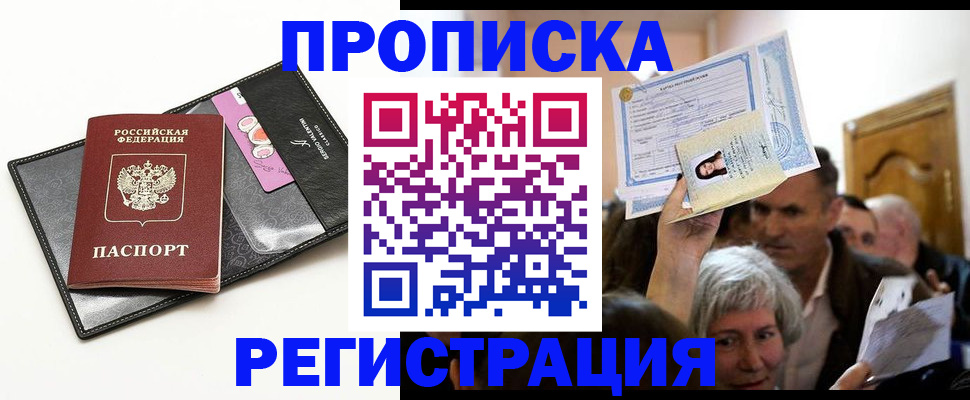 прописка иностранных граждан в Котласе