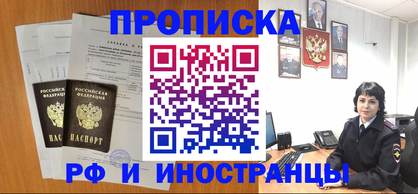 прописка для работы в Котласе