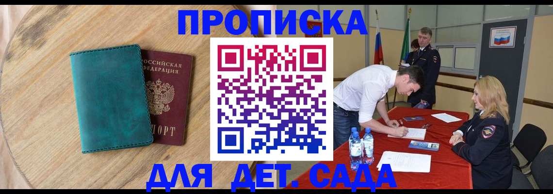 прописка в квартире в Котласе